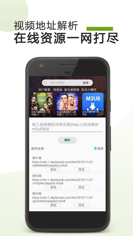 M3U8器app官网下载安装-M3U8器软件手机版下载 21.02.16