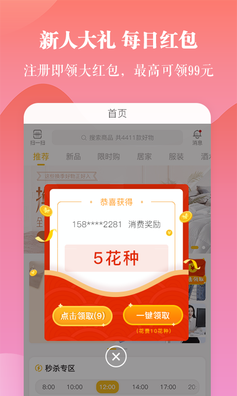 一直花手机版下载-一直花app下载最新版 3.0.3