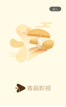 香菇影视2024版破解版免费下载-香菇影视2024版手机app最新版下载 2.7.0