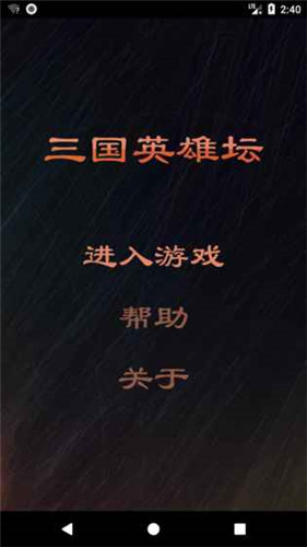 三国英雄坛免广告手游下载-三国英雄坛免广告游戏免费下载 1.6.8.0