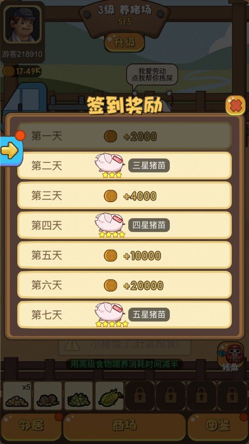 欢乐养猪场2024最新手游下载-欢乐养猪场2024安卓游戏下载 3.2.011