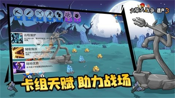 火柴人战争遗产3汉化版内置MOD菜单游戏下载-火柴人战争遗产3汉化版内置MOD菜单游戏手机版 2023.2.1047