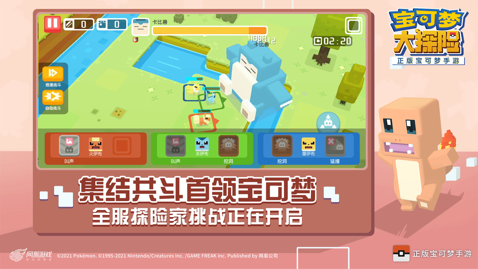 宝可梦大探险游戏下载-宝可梦大探险游戏官方版 1.14.2