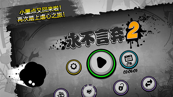 永不言弃2无限内购