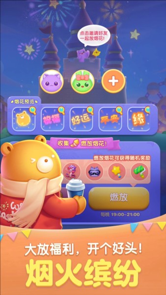 天天爱消除赚钱版游戏下载-天天爱消除赚钱版最新版手游 2.20.0.0Build19
