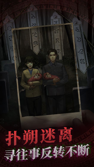 纸嫁衣无广告版游戏下载-纸嫁衣无广告版最新版手游 1.4.0