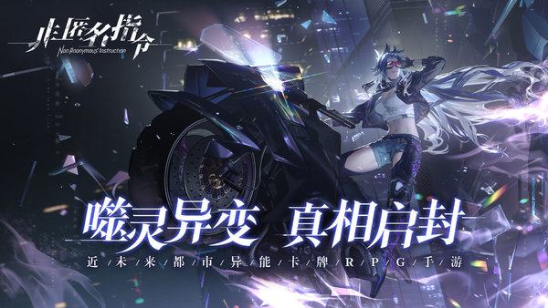 非匿名指令手游下载-非匿名指令安卓版下载 1.0.0