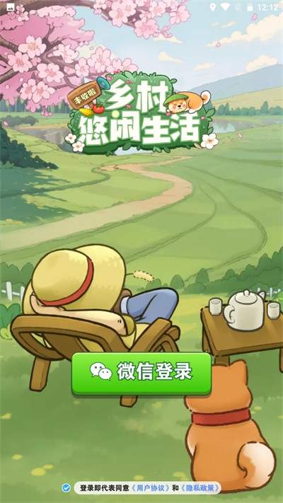 乡村悠闲生活最新手游下载-乡村悠闲生活安卓游戏下载 1.0.1