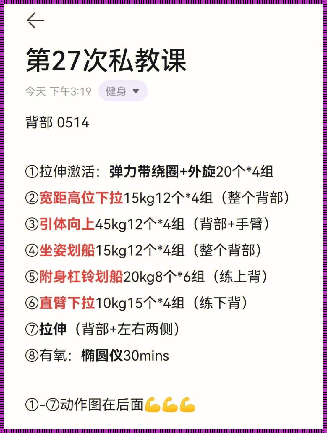 私教1v2训练思路:点燃健身***的高效定制化方案