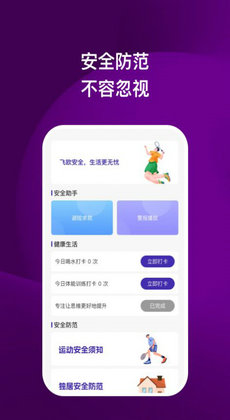 飞鸥安全卫士