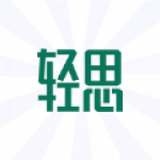 轻思课堂