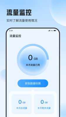 遇见流量助手
