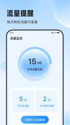 遇见流量助手