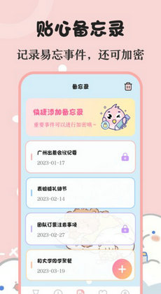 生日管家提醒