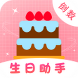 生日管家提醒
