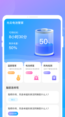 光炎电池管家