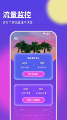 纸鸢流量精灵