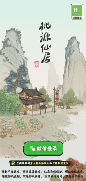 桃源仙居游戏下载-桃源仙居游戏手机版 1.0.1