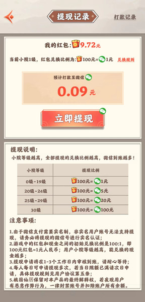 桃源仙居游戏下载-桃源仙居游戏手机版 1.0.1