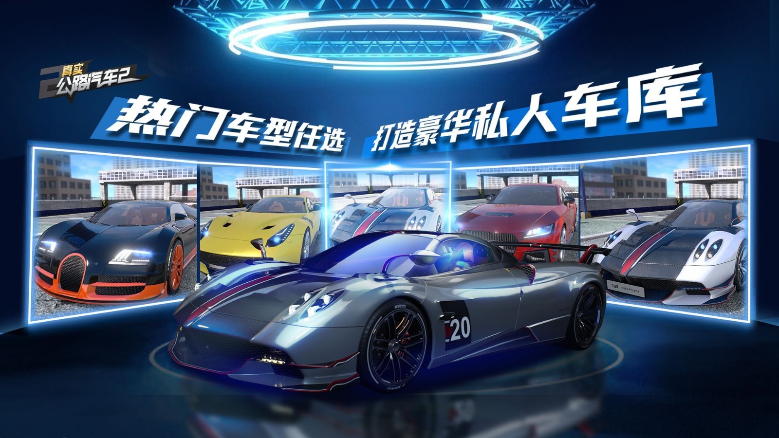 真实公路汽车2免实名认证游戏下载-真实公路汽车2免实名认证最新版手游 1.1.8.407.402.1113