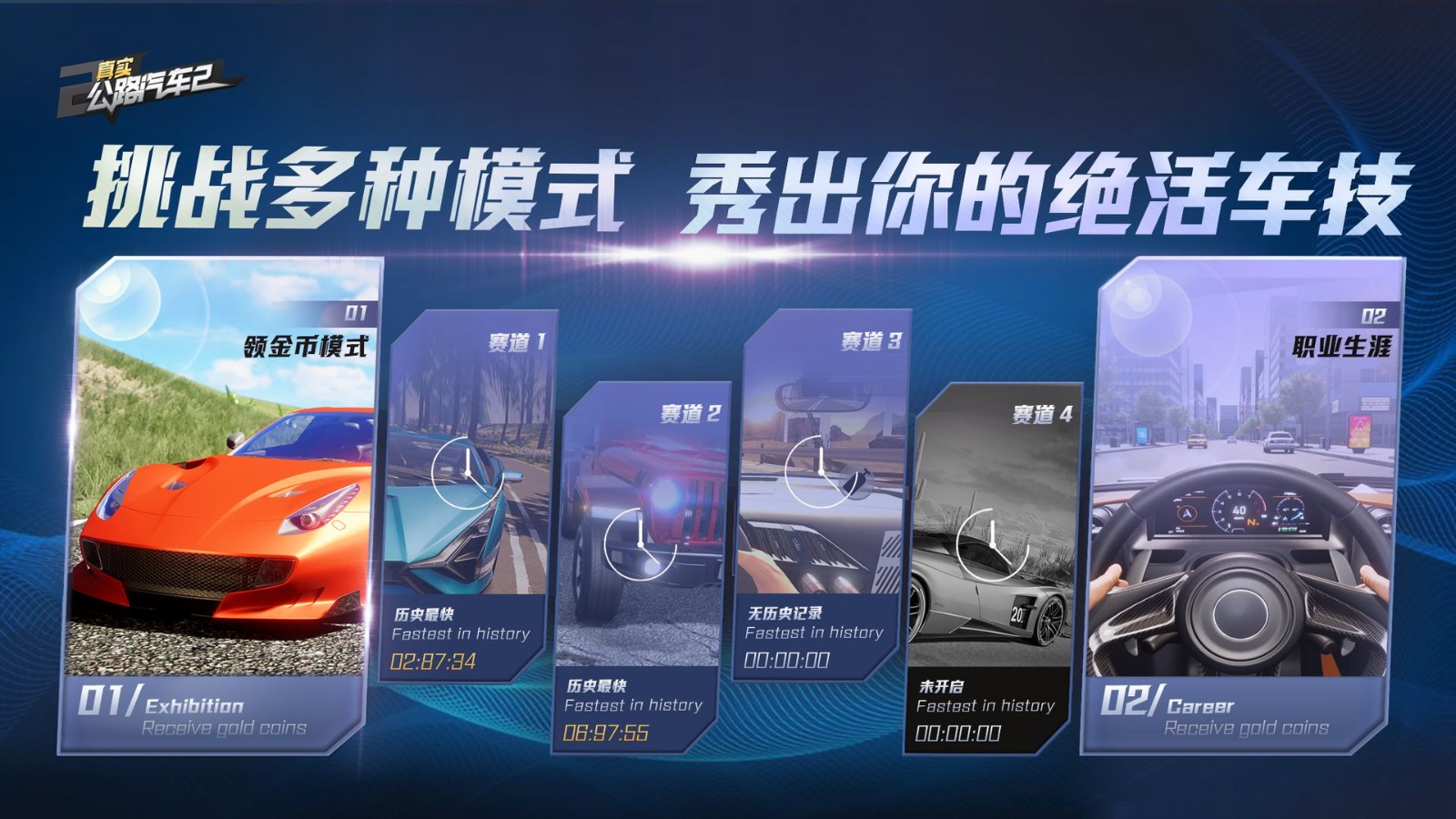 真实公路汽车2免实名认证游戏下载-真实公路汽车2免实名认证最新版手游 1.1.8.407.402.1113