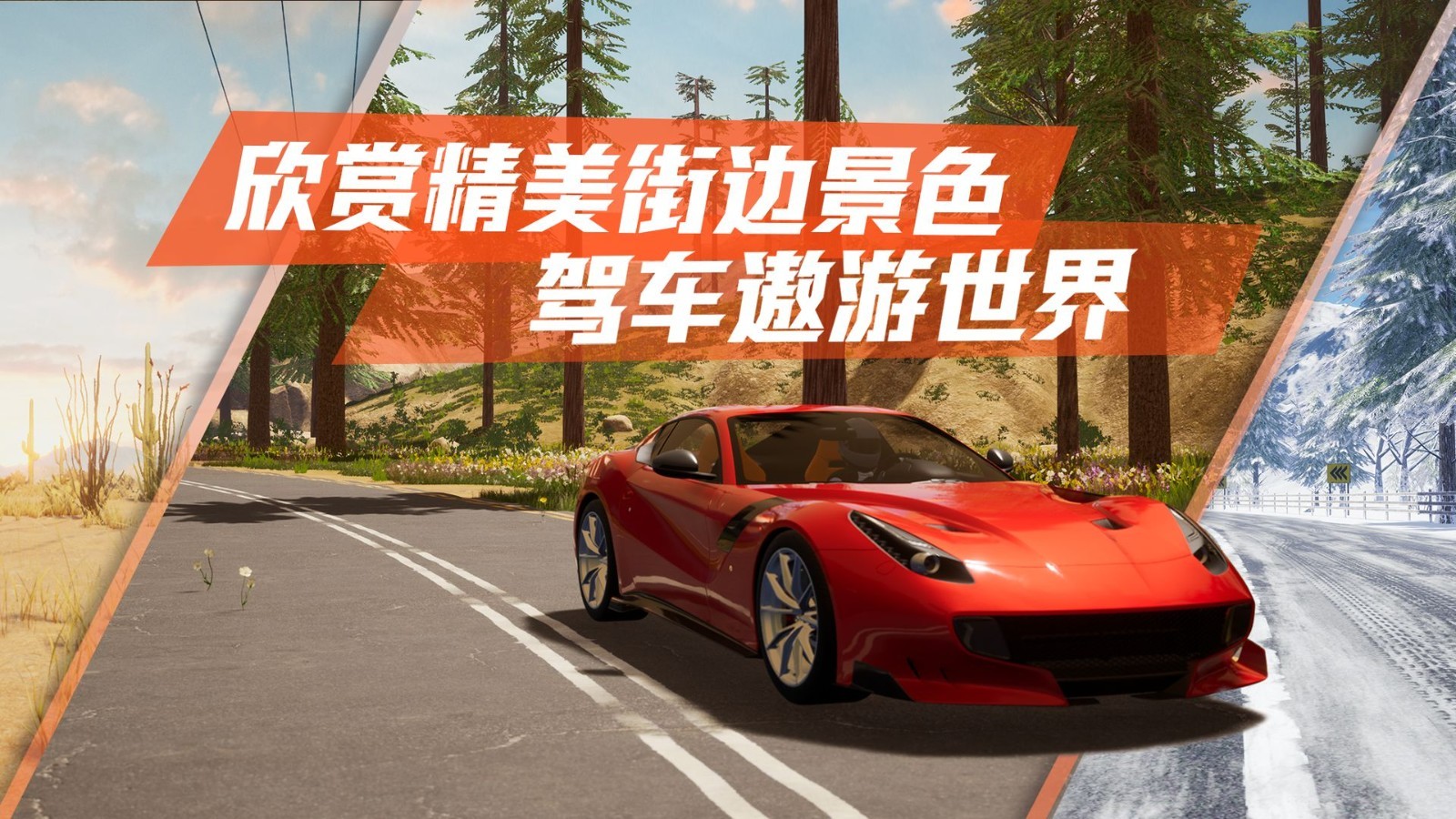 真实公路汽车2免实名认证游戏下载-真实公路汽车2免实名认证最新版手游 1.1.8.407.402.1113