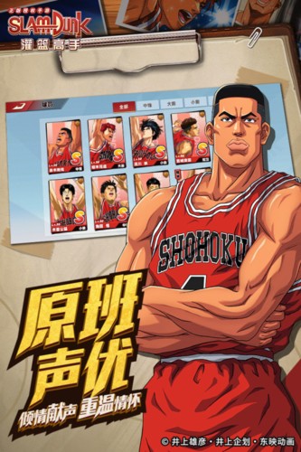 灌篮高手日服手游下载-灌篮高手日服免费手游下载 22.0.0