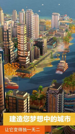 模拟城市：我是市长手游下载-模拟城市：我是市长游戏免费下载 0.83.21372.27670