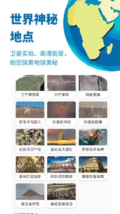 音妙3d地球景点app官网下载安装-音妙3d地球景点最新版下载 2.0.307
