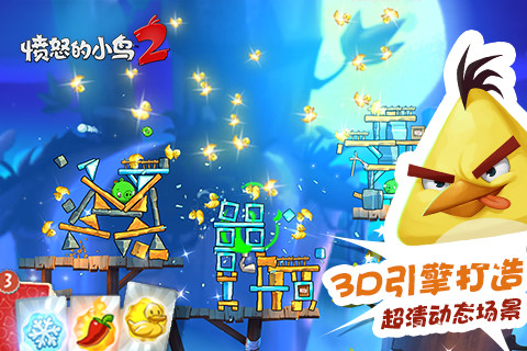 愤怒的小鸟22024游戏下载-愤怒的小鸟22024游戏手机版 3.2.1