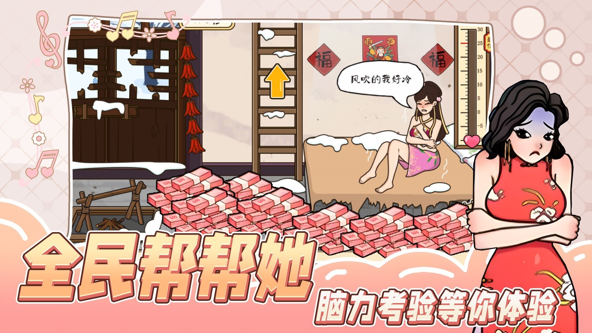 全民帮帮她手游下载-全民帮帮她最新版游戏下载 1.0