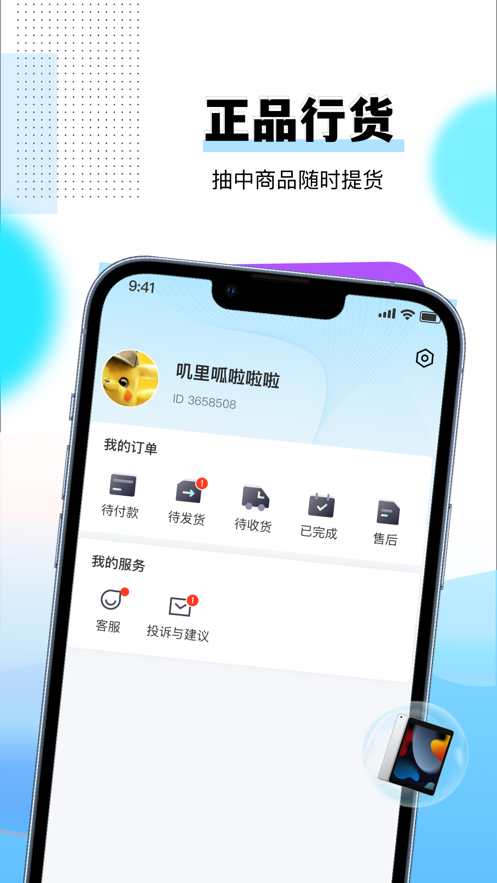 惊喜盲盒app下载安装到手机-惊喜盲盒app官方版下载 1.0.0