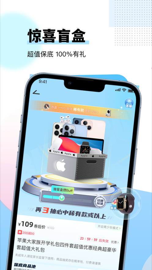 惊喜盲盒app下载安装到手机-惊喜盲盒app官方版下载 1.0.0