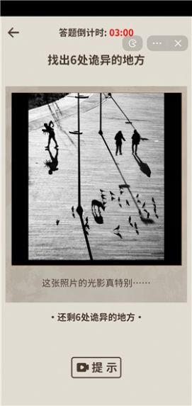 看不见的真相去广告游戏下载-看不见的真相去广告游戏最新版 1.0