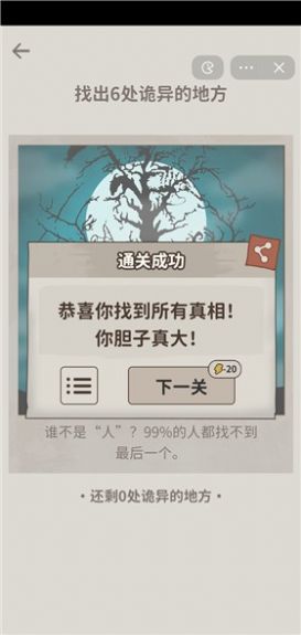 看不见的真相去广告游戏下载-看不见的真相去广告游戏最新版 1.0