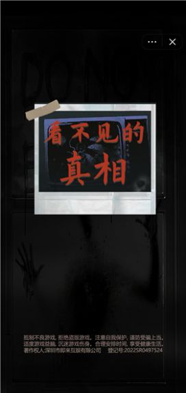 看不见的真相去广告游戏下载-看不见的真相去广告游戏最新版 1.0