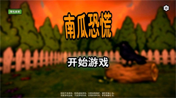 南瓜惊魂手游下载-南瓜惊魂最新版游戏下载 1.0.1