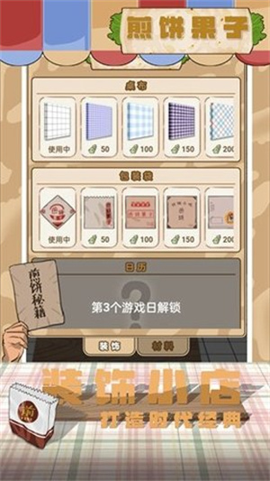 摆摊卖煎饼果子手游下载-摆摊卖煎饼果子游戏免费下载 1.0.0