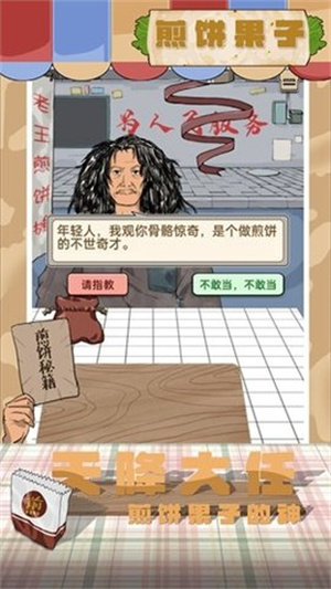 摆摊卖煎饼果子手游下载-摆摊卖煎饼果子游戏免费下载 1.0.0