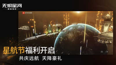 星战前夜：无烬星河国际服游戏下载-星战前夜：无烬星河国际服游戏官方安卓版 1.0.0