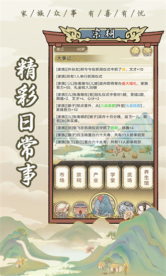 祖宗模拟器游戏下载-祖宗模拟器游戏手机版 1.0.3