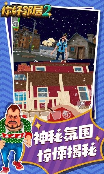 你好邻居2内置菜单手游下载-你好邻居2内置菜单免费手游下载 1.0