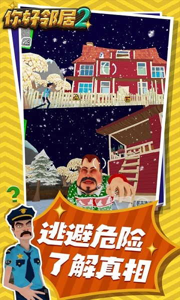 你好邻居2内置菜单手游下载-你好邻居2内置菜单免费手游下载 1.0