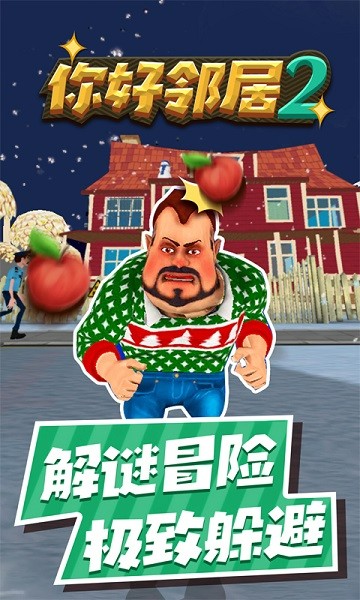 你好邻居2内置菜单手游下载-你好邻居2内置菜单免费手游下载 1.0