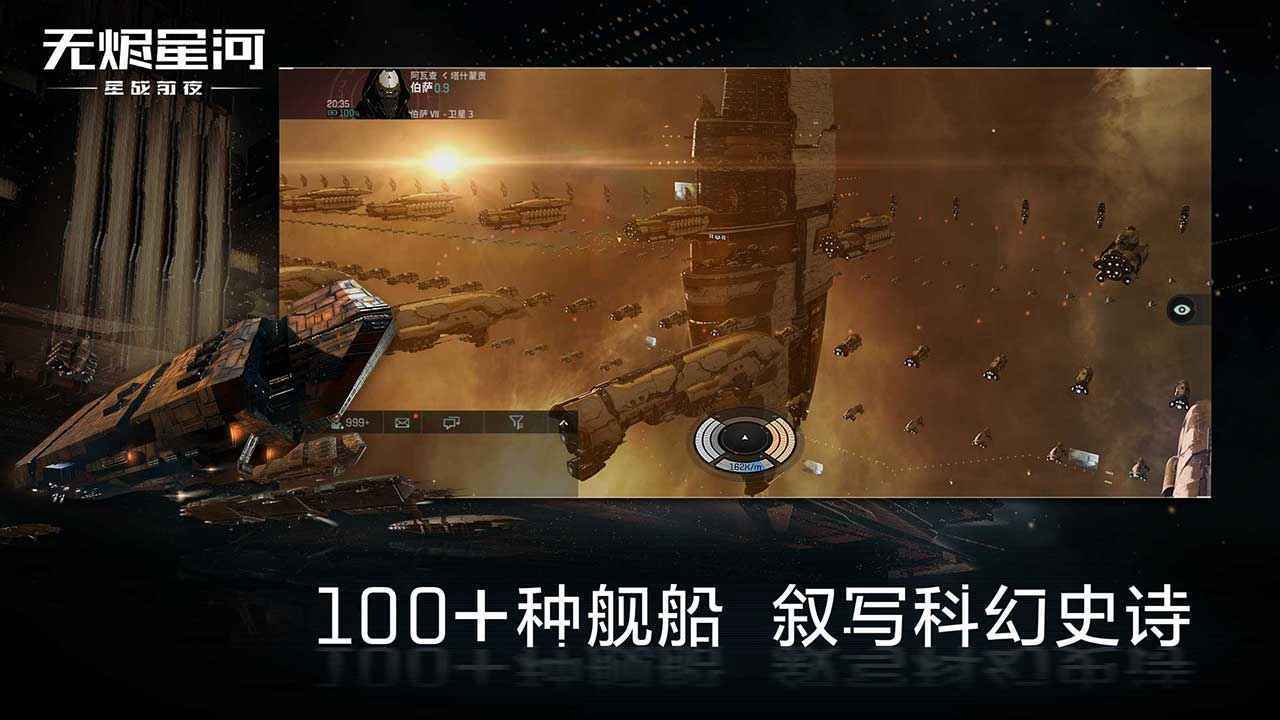 星战前夜：无烬星河手游下载-星战前夜：无烬星河安卓版下载 1.9.102
