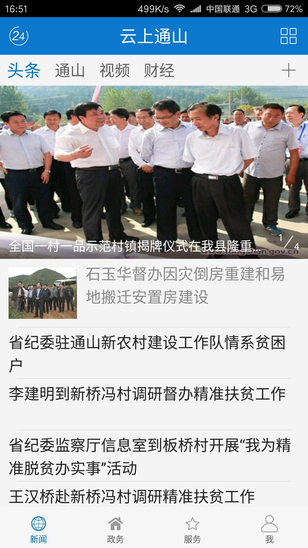 云上通山app下载安装到手机-云上通山官网app最新版 1.0.9