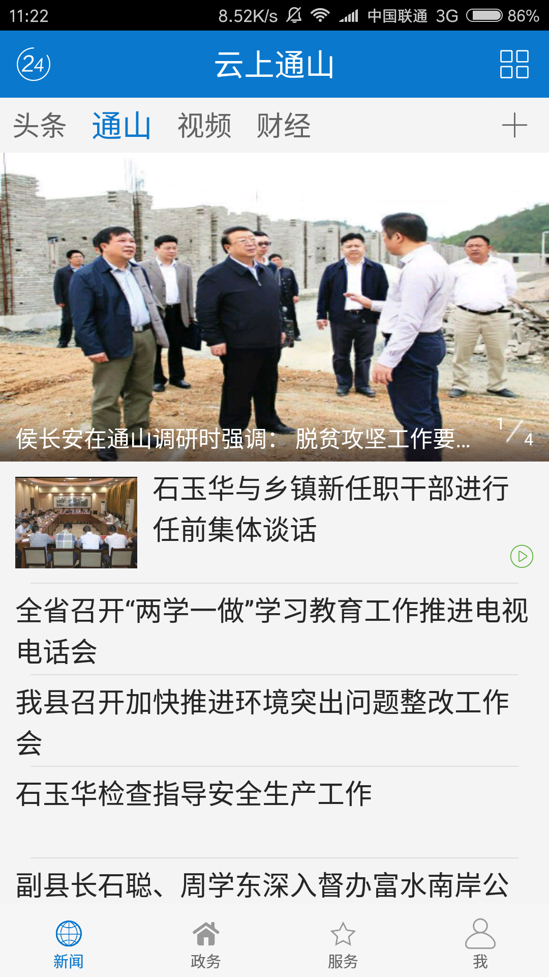 云上通山app下载安装到手机-云上通山官网app最新版 1.0.9