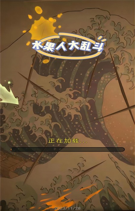 水果人大乱斗手游下载-水果人大乱斗最新版游戏下载 1.0