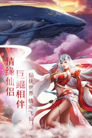 仙缘剑手游下载-仙缘剑免费手游下载 1.0.23