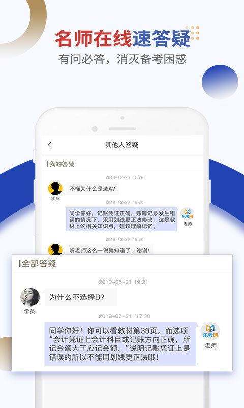 乐考学习助手官网下载安装到手机-乐考学习助手app最新版本免费下载 1.0.9